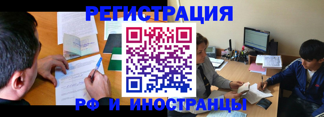 прописка для работы в Горячем Ключе