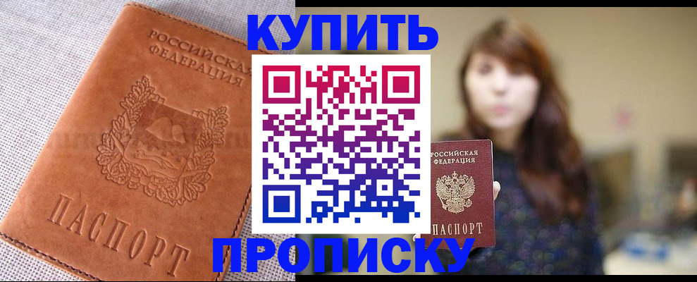 прописка поиск в Горячем Ключе