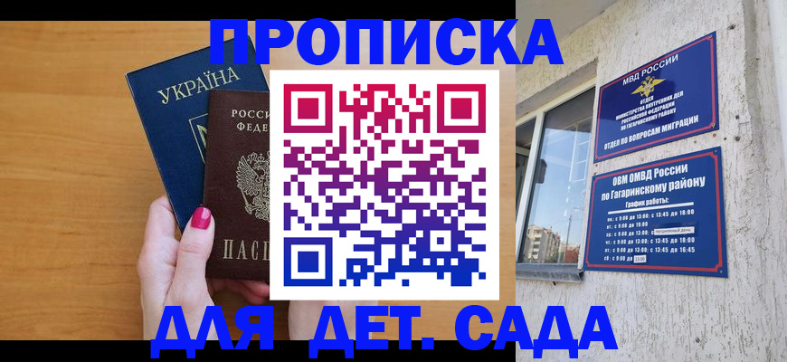 временная прописка в Горячем Ключе